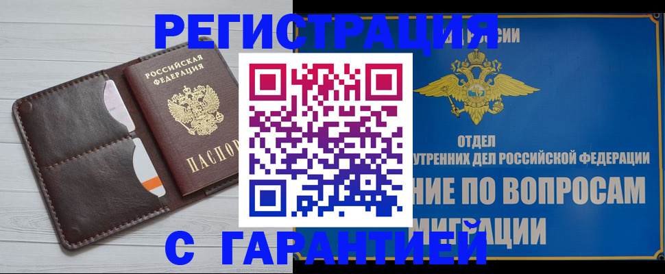 временная регистрация гарантия в Нижней Салде